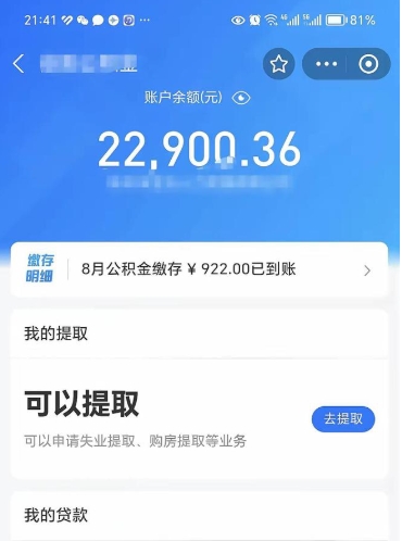 高密公积金封存6个月后怎么提取（公积金封存6个月怎么提取公积金）